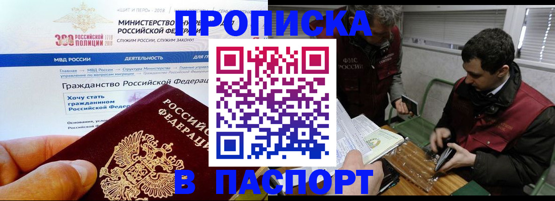 прописка от собственника в Тайшете