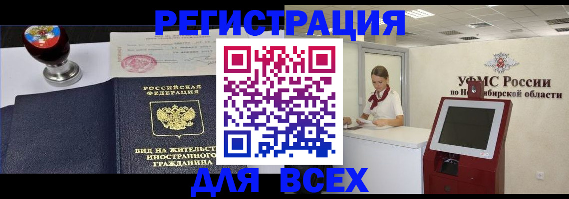 временная регистрация в квартире в Тайшете
