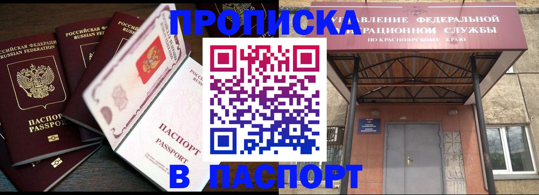 временная регистрация в квартире в Тайшете