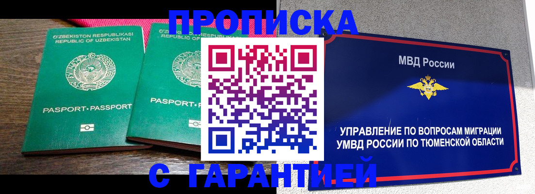 прописка ребенка в Тайшете