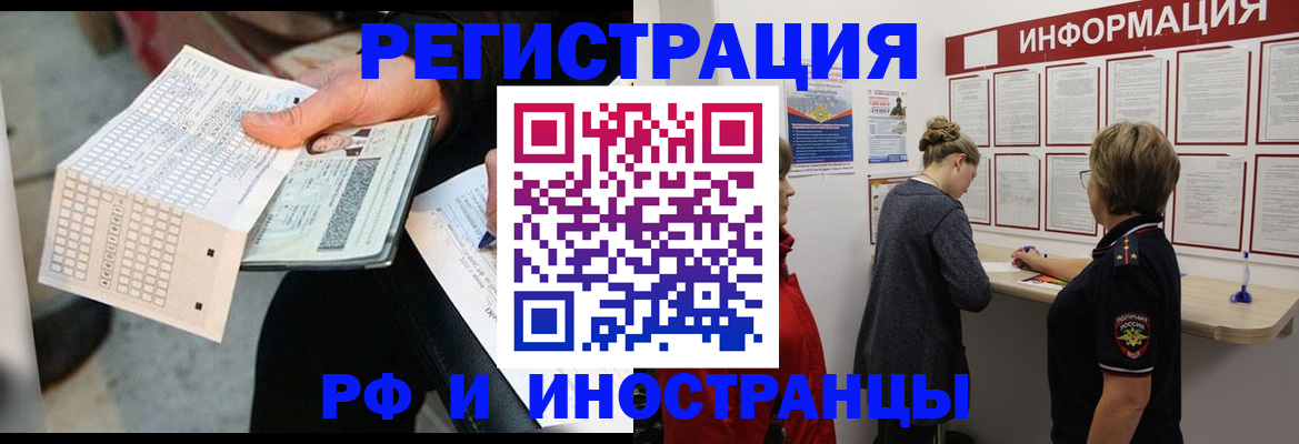 временная регистрация в квартире в Тайшете